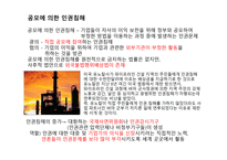 국제기업 윤리 주요 과제-8