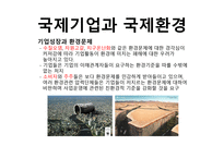 국제기업 윤리 주요 과제-9