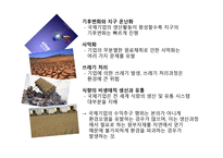 국제기업 윤리 주요 과제-10