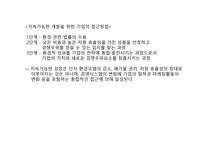 국제기업 윤리 주요 과제-12