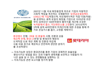 국제기업 윤리 주요 과제-14