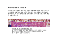 국제기업 윤리 주요 과제-16