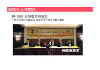 대만 경제현황 및 한국과의 경제협력방안-11