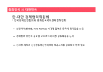 대만 경제현황 및 한국과의 경제협력방안-12