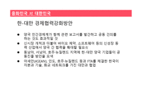 대만 경제현황 및 한국과의 경제협력방안-13