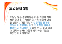조직 설계론 레포트-7