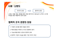 조직 설계론 레포트-8