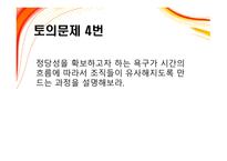 조직 설계론 레포트-9