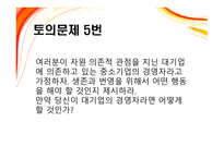 조직 설계론 레포트-12
