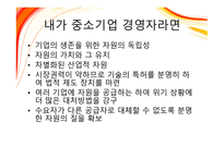 조직 설계론 레포트-13