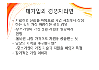조직 설계론 레포트-14