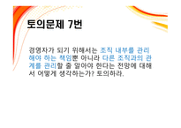 조직 설계론 레포트-19