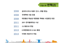 국내 물류기업 조사 대한통운-5