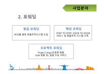 국내 물류기업 조사 대한통운-9