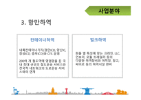 국내 물류기업 조사 대한통운-10