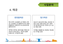 국내 물류기업 조사 대한통운-11