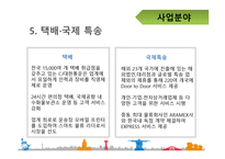 국내 물류기업 조사 대한통운-12