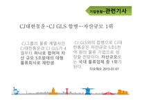 국내 물류기업 조사 대한통운-15