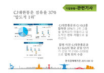 국내 물류기업 조사 대한통운-16