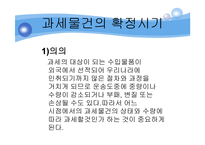 관세의 과세표준-7