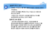 관세의 과세표준-8