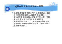 관세의 과세표준-9