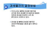 관세의 과세표준-11
