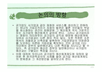 공기업의 예산회계 한국 공기업 예산회계제도의 문제점과 개선방안-3