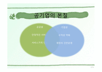 공기업의 예산회계 한국 공기업 예산회계제도의 문제점과 개선방안-4