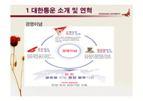 대한통운 물류관리론-4