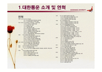 대한통운 물류관리론-5