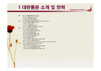 대한통운 물류관리론-6