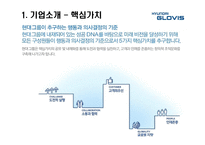 현대글로비스 기업분석-5