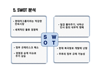 현대글로비스 기업분석-13