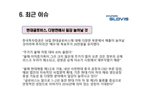 현대글로비스 기업분석-15