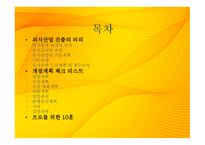 외식업 창업계획서 외식산업 진출의 의의-2