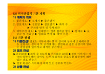외식업 창업계획서 외식산업 진출의 의의-4
