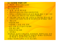 외식업 창업계획서 외식산업 진출의 의의-5
