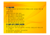 외식업 창업계획서 외식산업 진출의 의의-7