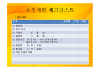 외식업 창업계획서 외식산업 진출의 의의-8