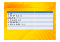 외식업 창업계획서 외식산업 진출의 의의-10
