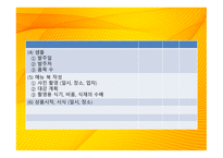 외식업 창업계획서 외식산업 진출의 의의-13