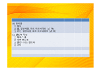 외식업 창업계획서 외식산업 진출의 의의-15
