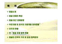 몽골 경제와 한국 몽골 경제협력 확대 방향-2