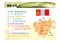 몽골 경제와 한국 몽골 경제협력 확대 방향-3