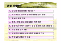 몽골 경제와 한국 몽골 경제협력 확대 방향-4