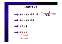 분석기법의 종류와 기술 통계-2
