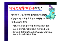 분석기법의 종류와 기술 통계-6