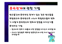 분석기법의 종류와 기술 통계-9