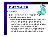분석기법의 종류와 기술 통계-17